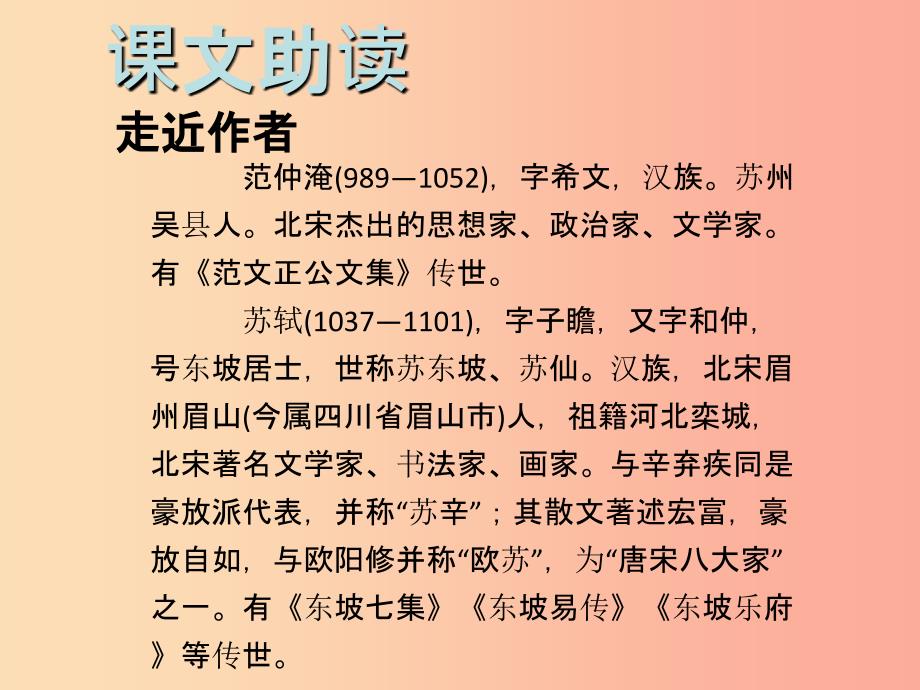 2019年九年级语文下册 第三单元 12 词四首习题课件 新人教版_第2页