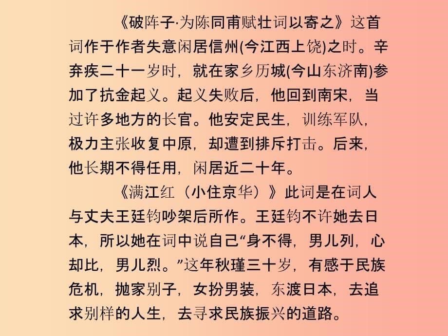 2019年九年级语文下册 第三单元 12 词四首习题课件 新人教版_第5页