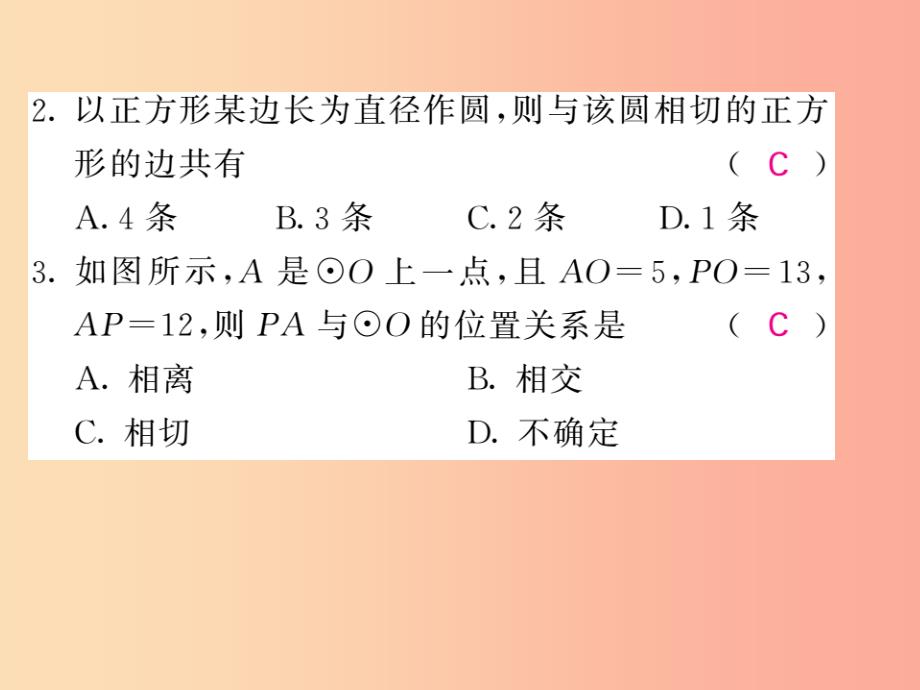 九年级数学下册 第2章 圆 2.5 直线与圆的位置关系 2.5.2 圆的切线 第1课时 圆的切线的判定习题 湘教版_第4页