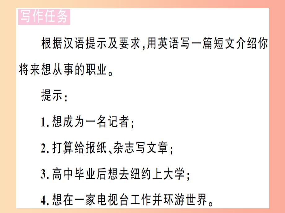 （安徽专版）2019秋八年级英语上册 unit 6 i’m going to study computer science（第6课时）新人教 新目标版_第2页