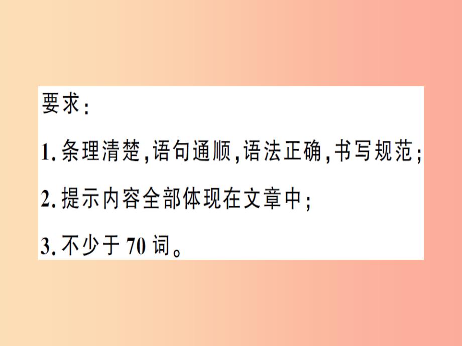 （安徽专版）2019秋八年级英语上册 unit 6 i’m going to study computer science（第6课时）新人教 新目标版_第3页