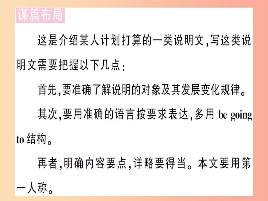 （安徽专版）2019秋八年级英语上册 unit 6 i’m going to study computer science（第6课时）新人教 新目标版_第4页