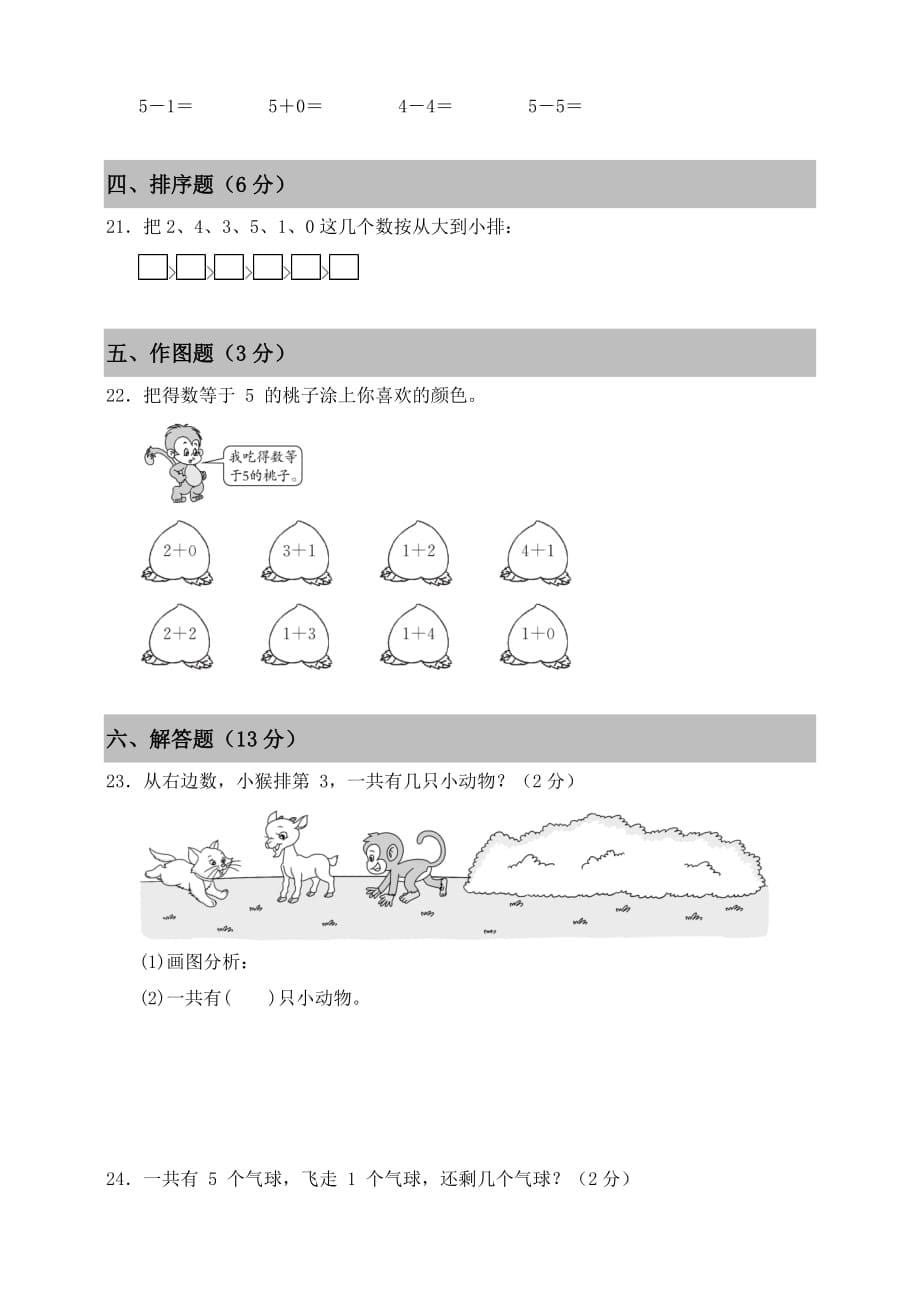 一年级上册数学试题- 第三单元《1-5的认识和加减法》 人教新课标()（含答案)_第5页