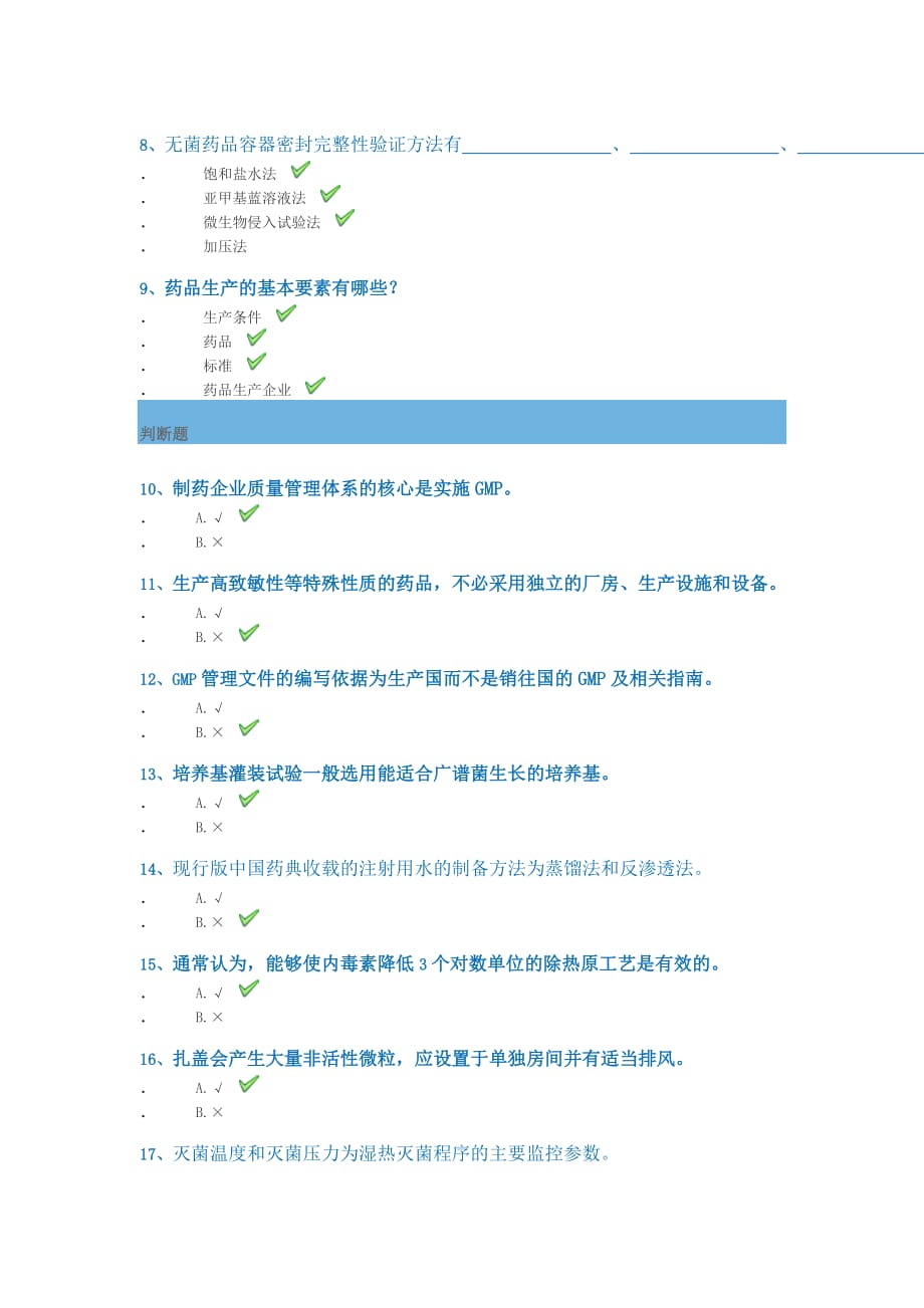 西南大学网络与继续教育学院网上作业及答案[1177]《药品生产质量管理工程》_第2页