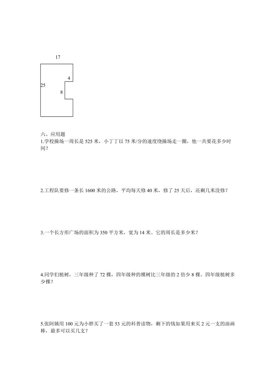 三年级上册数学试题- 综合练习版沪教版(2015秋)无答案_第2页