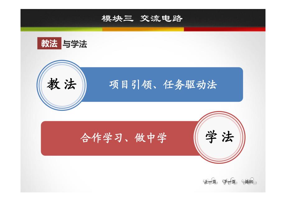 焊接电工 教学课件 ppt 作者 姚锦卫 焊接电工（模块三）_第2页