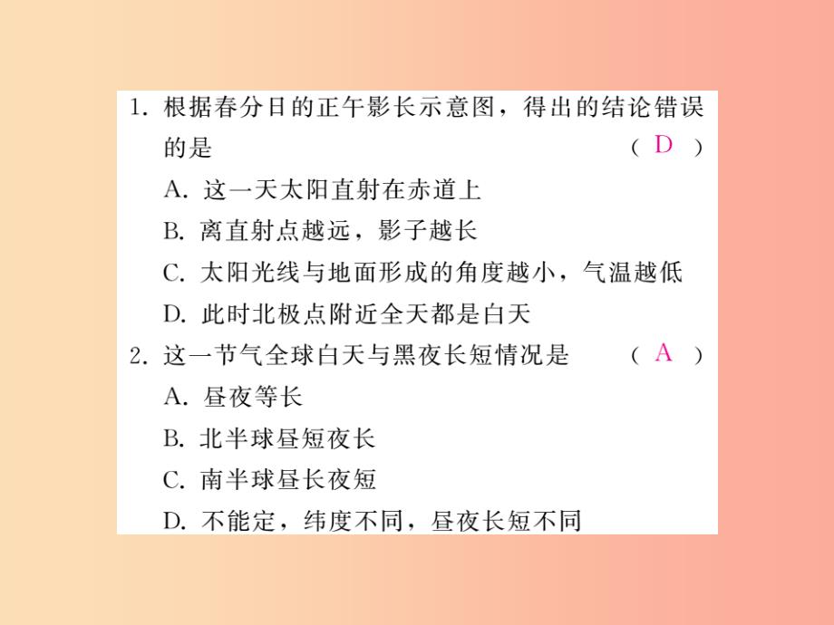 2019中考地理一轮复习 第1章 地球和地图（第2课时地球的运动）习题课件_第2页