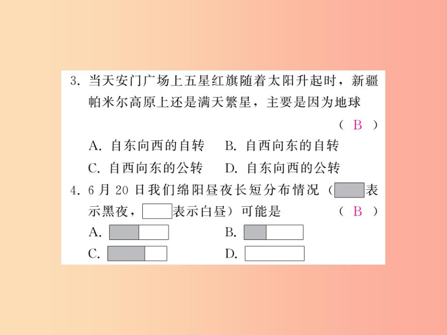 2019中考地理一轮复习 第1章 地球和地图（第2课时地球的运动）习题课件_第3页