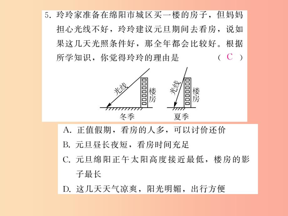 2019中考地理一轮复习 第1章 地球和地图（第2课时地球的运动）习题课件_第4页