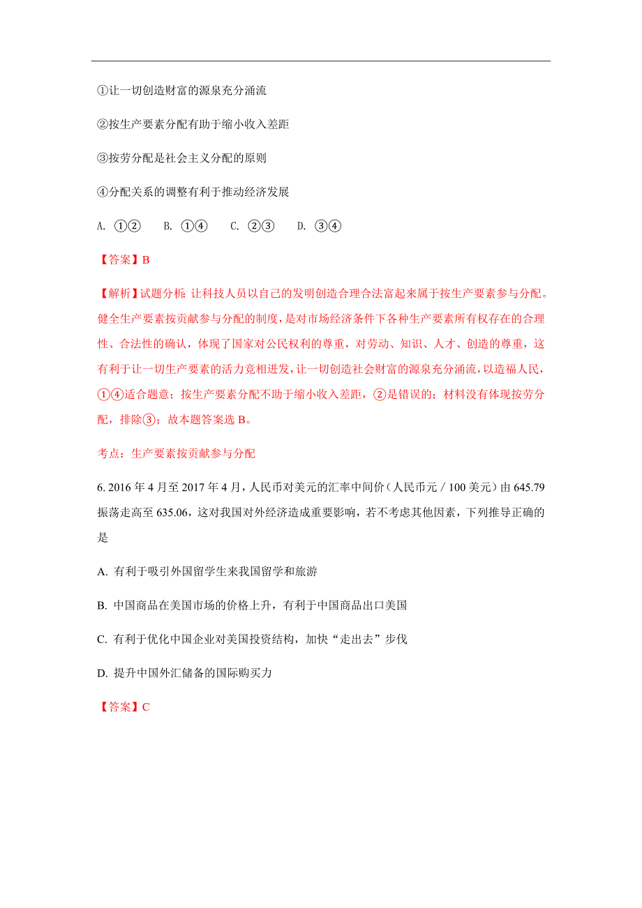 精校word版答案全---2019届四川省高三11月月考文科综合政治试题（解析版）_第4页