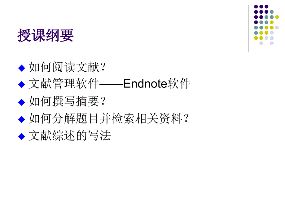 文献阅读ppt_第2页