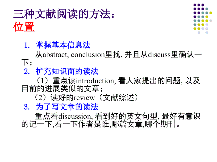 文献阅读ppt_第3页