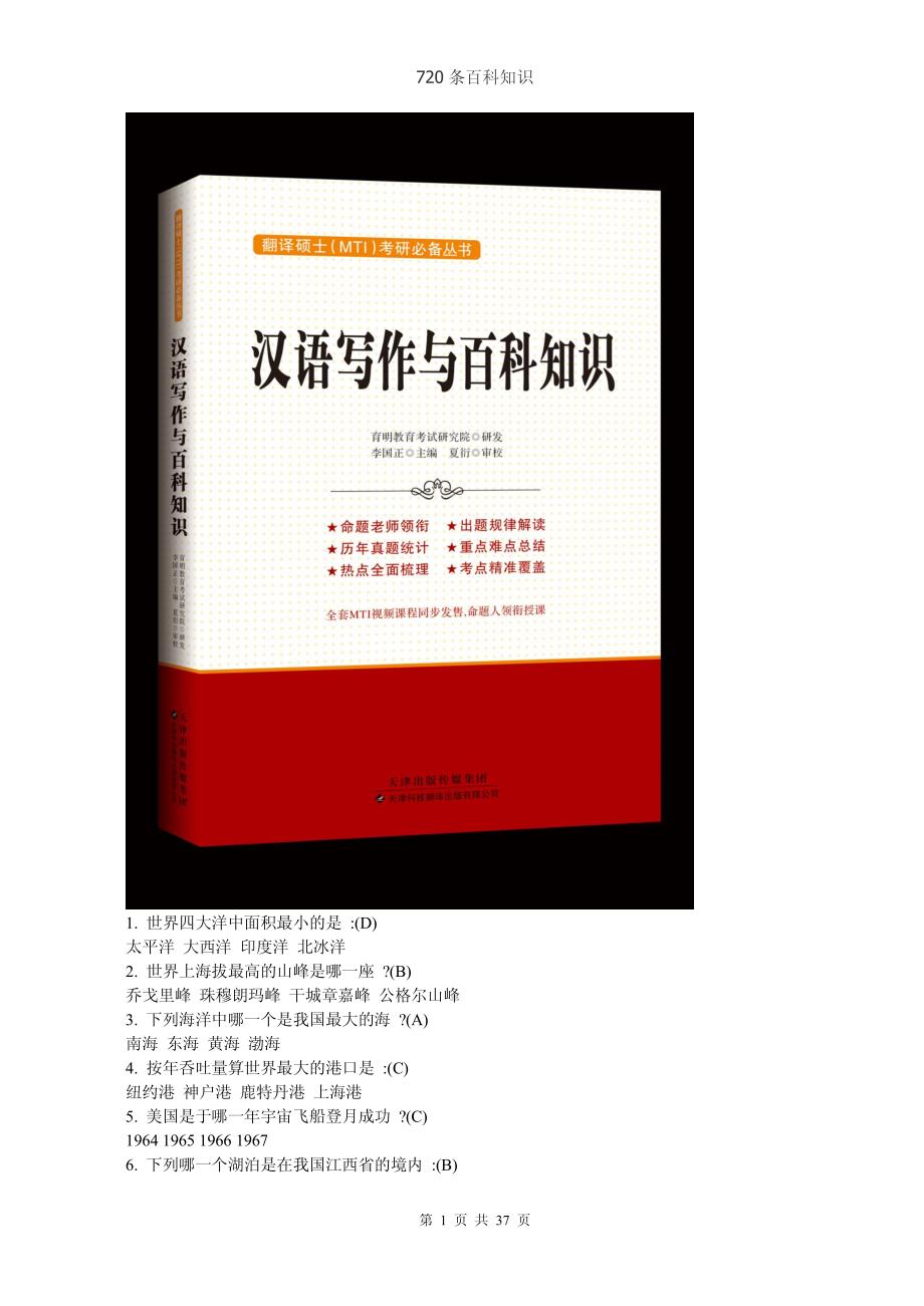 汉语写作与百科知识 李国正_第1页
