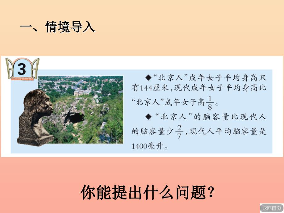 2019秋六年级数学上册第六单元解决两种量之间的关系的分数乘法问题信息窗3教学课件青岛版_第2页