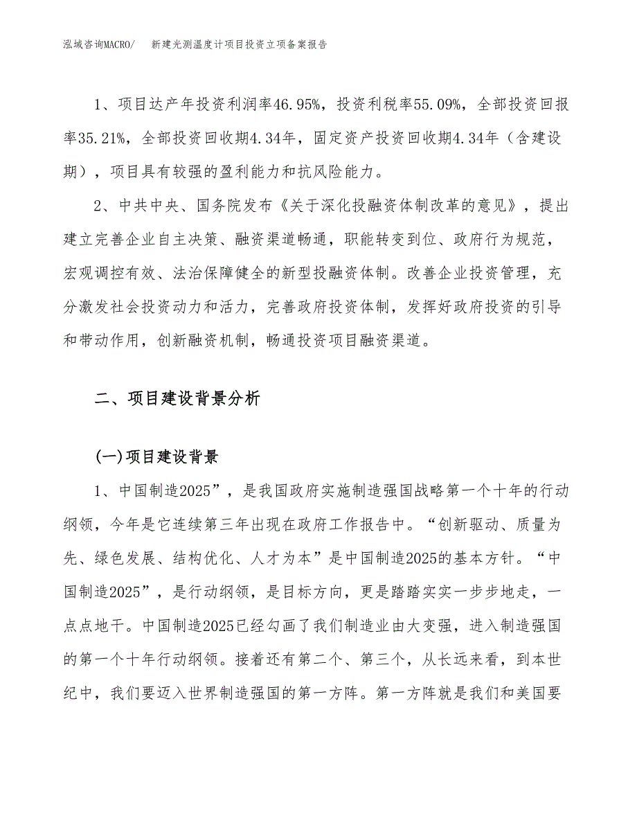 新建光测温度计项目投资立项备案报告(项目立项).docx_第4页