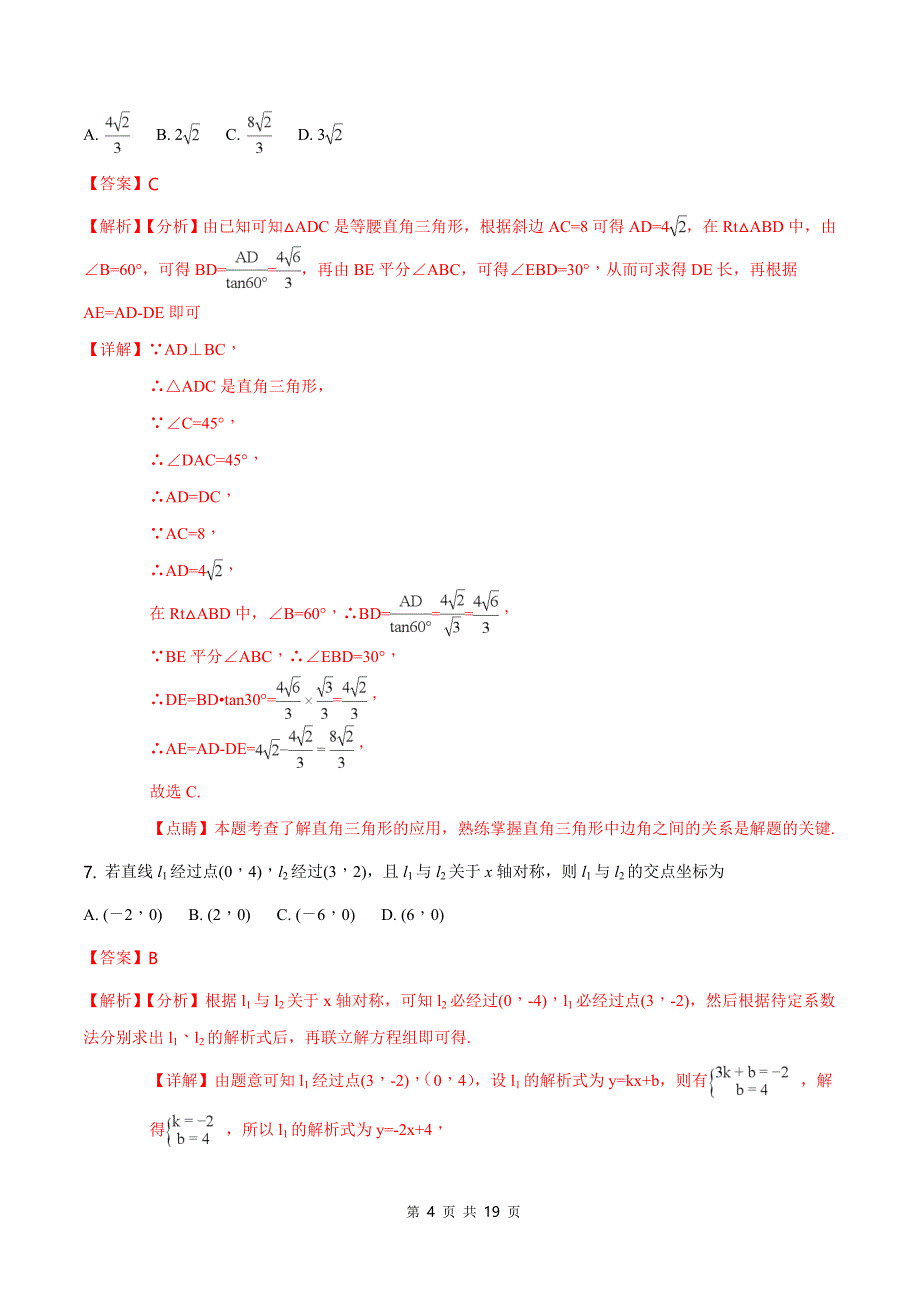 2018年陕西省中考数学试题(含答案解析)_第4页