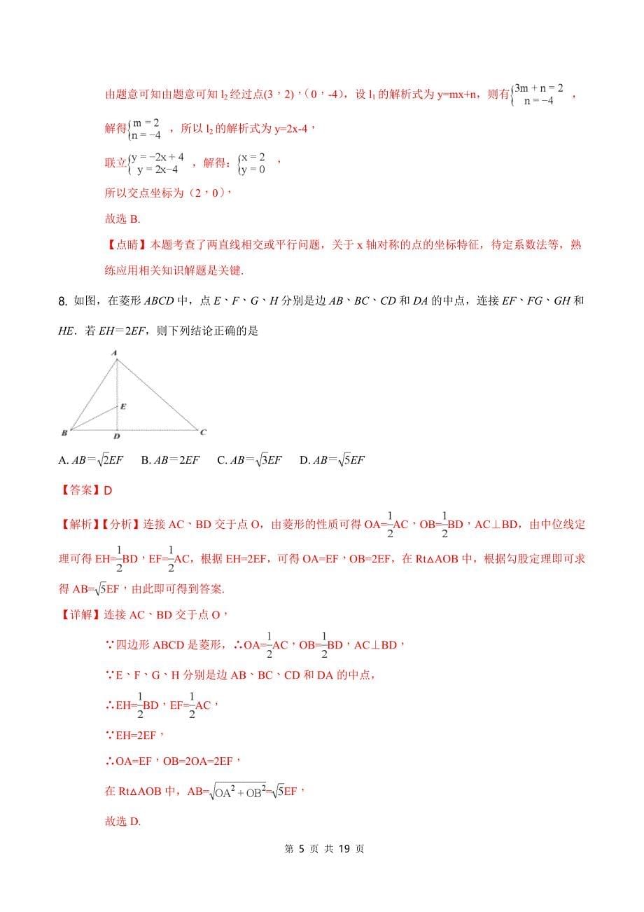 2018年陕西省中考数学试题(含答案解析)_第5页