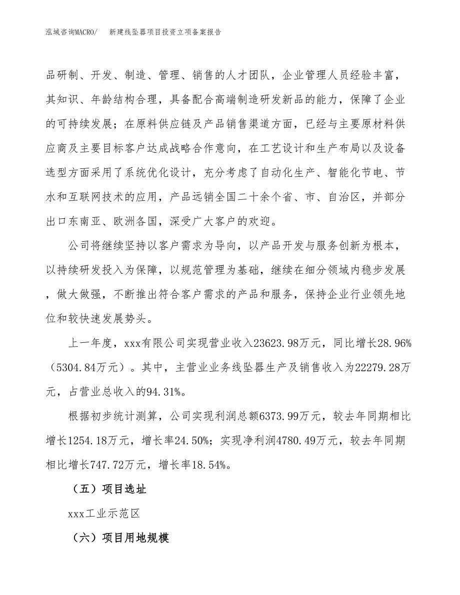 新建线坠器项目投资立项备案报告(项目立项).docx_第2页