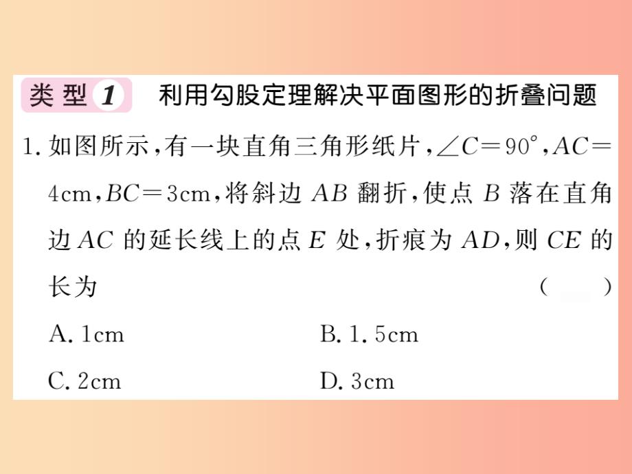 2019秋八年级数学上册 滚动小专题（一）习题课件（新版）北师大版_第2页