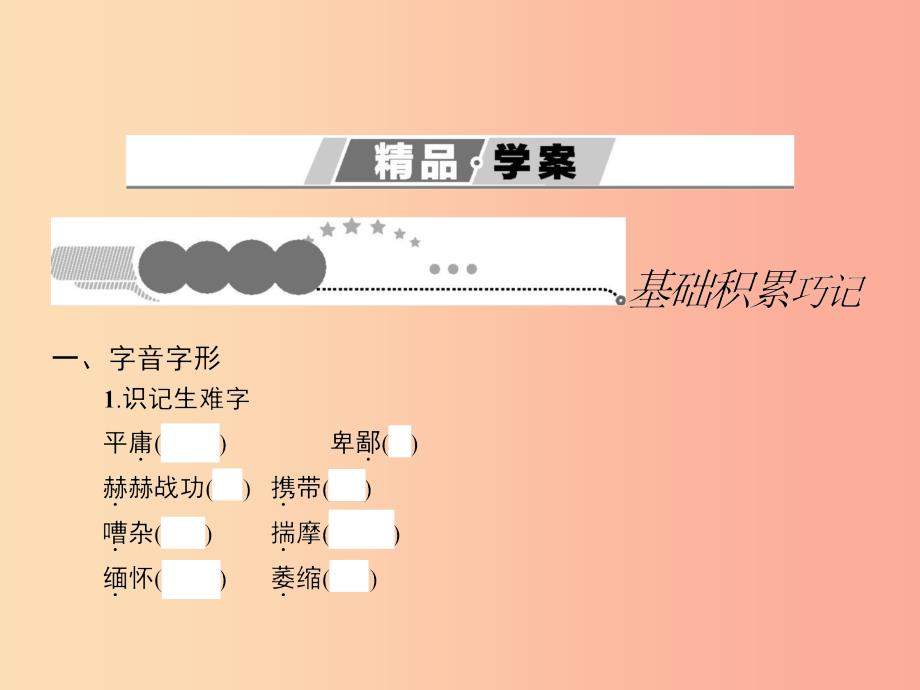 八年级语文下册第二单元9人的高贵在于灵魂课件新版苏教版_第2页