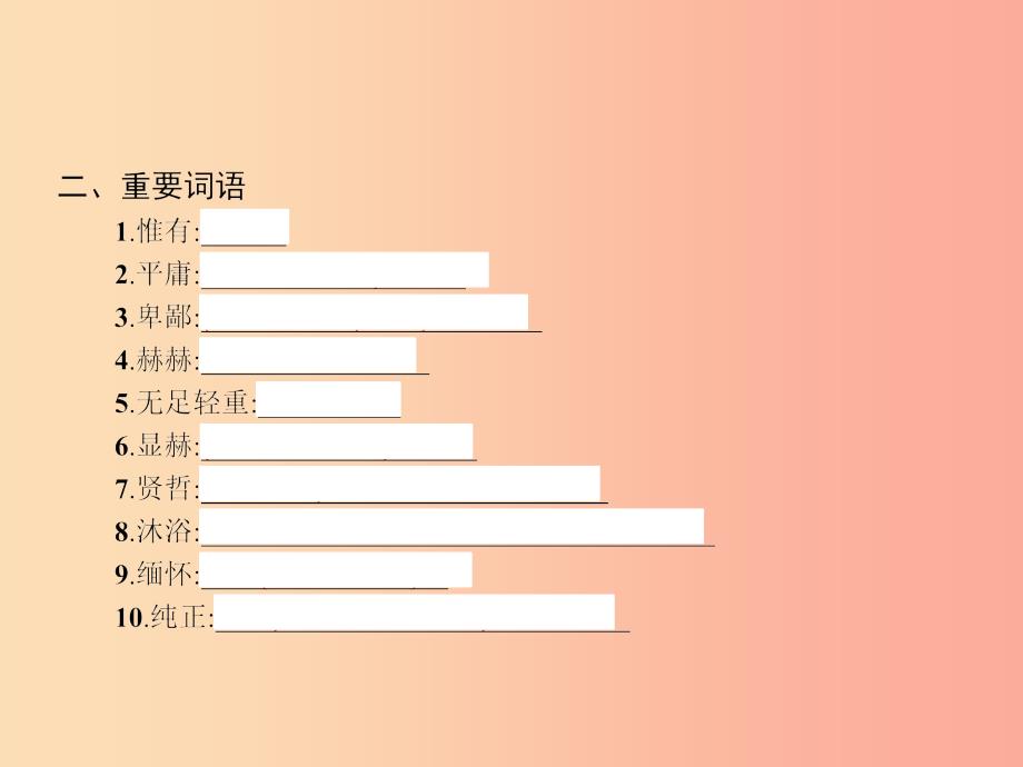 八年级语文下册第二单元9人的高贵在于灵魂课件新版苏教版_第4页