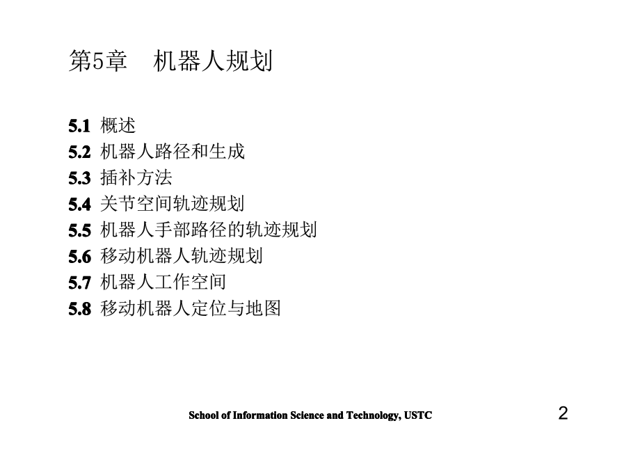 中国科学技术大学自动化系机器人概论课件-第5章 机器人规划_第2页