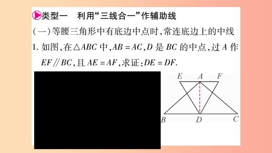 2019年秋八年级数学上册 第十三章 轴对称 小专题（6）等腰三角形中辅助线的作法习题课件新人教版_第2页