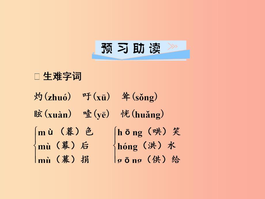 2019年七年级语文上册 第四单元 14走一步再走一步课件 新人教版_第2页