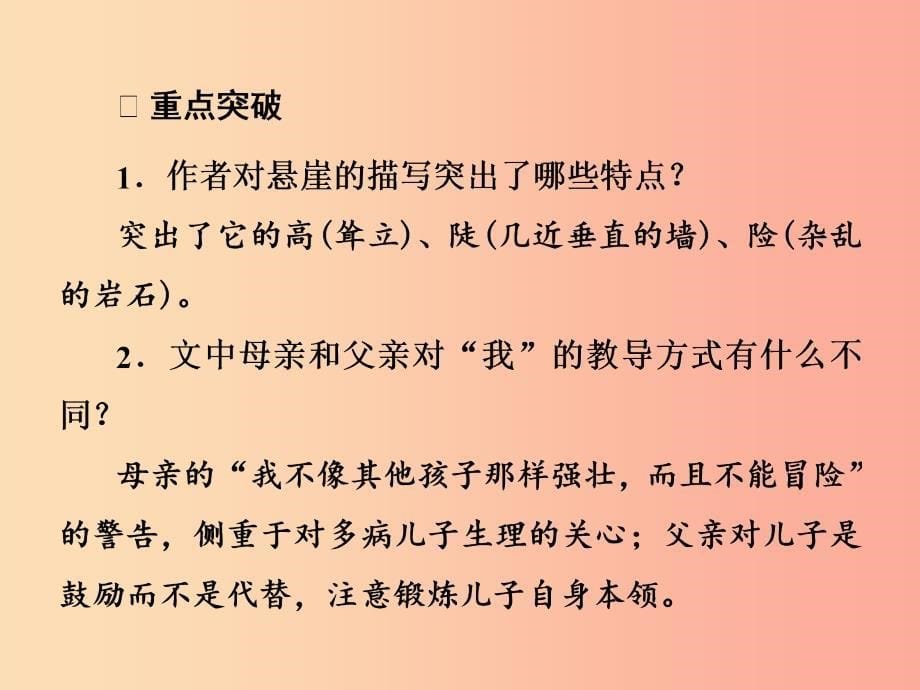 2019年七年级语文上册 第四单元 14走一步再走一步课件 新人教版_第5页