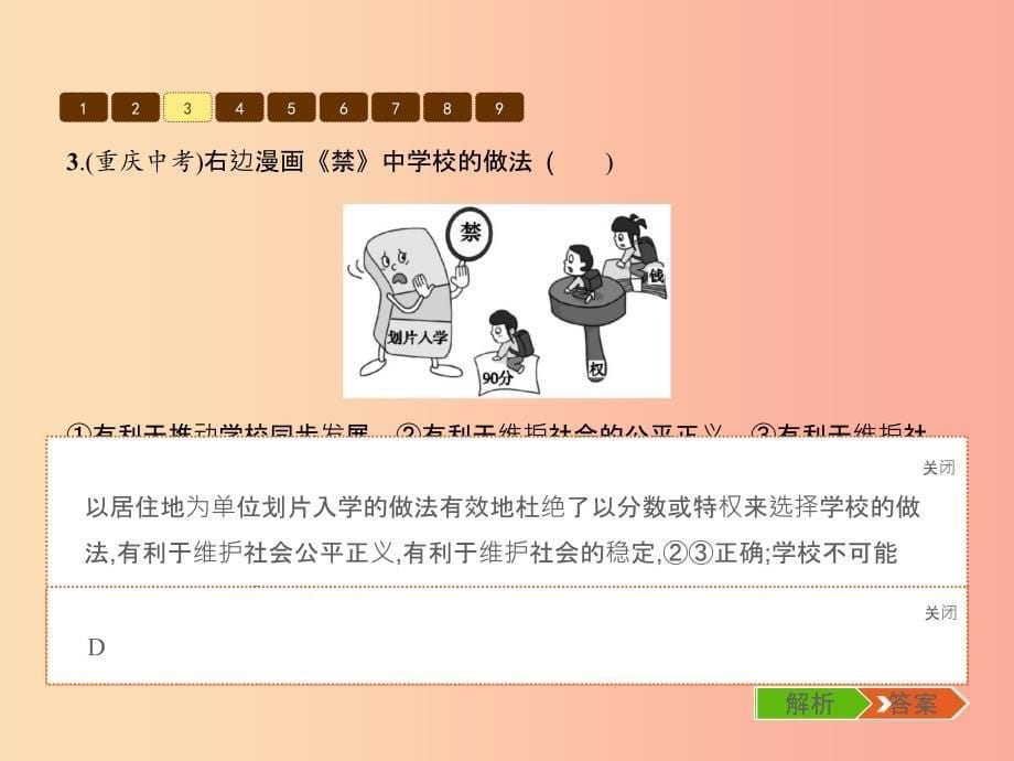 八年级政治下册第三单元感受法律的权威单元整合课件北师大版_第5页