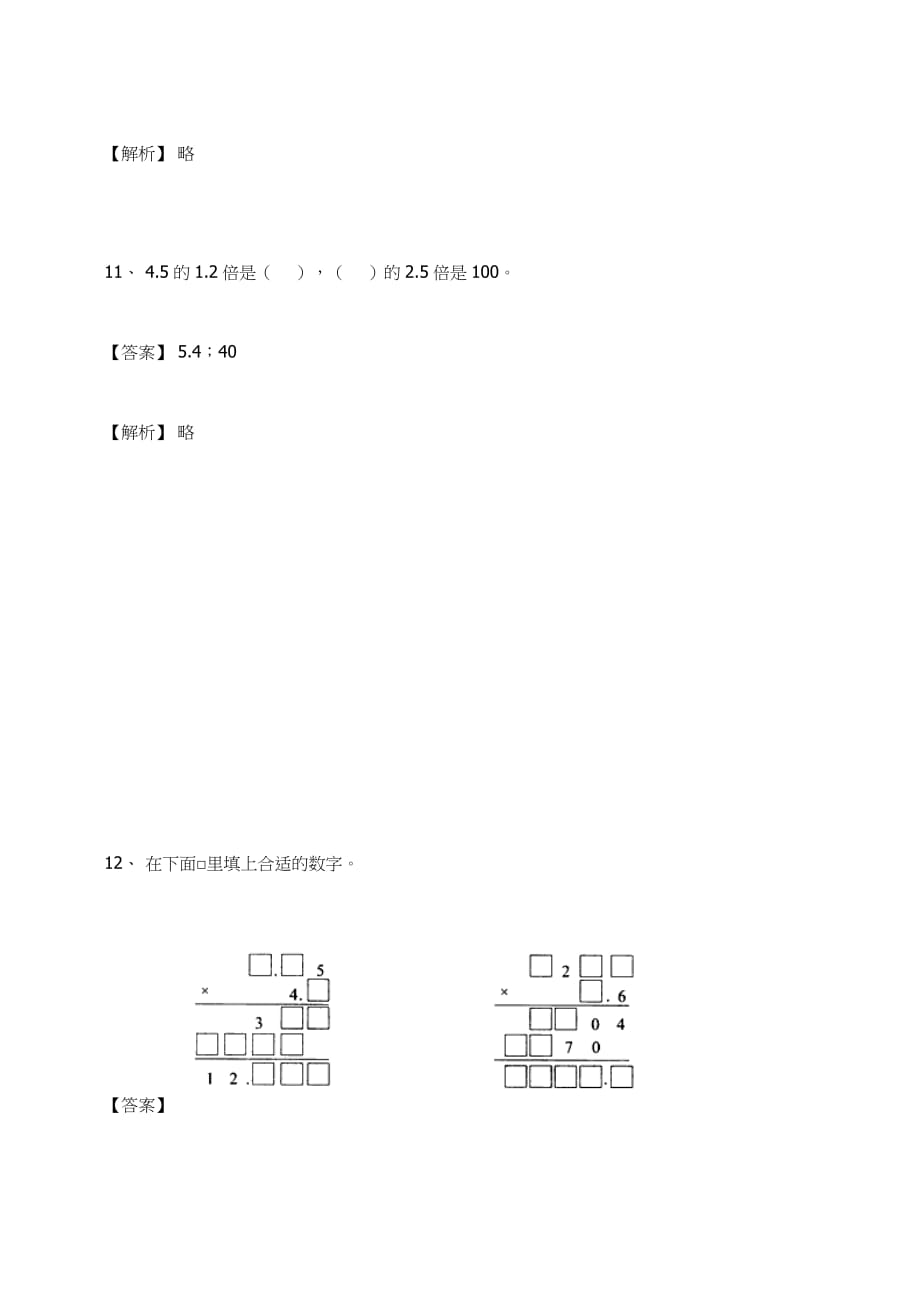 五年级数学上册试题－小数乘法练习题及答案-7-人教新课标_第4页