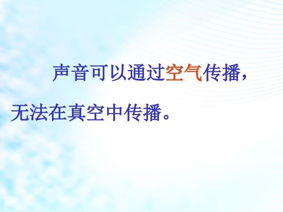 四年级上册科学课件-3.2 声音的传播苏教 版_第5页