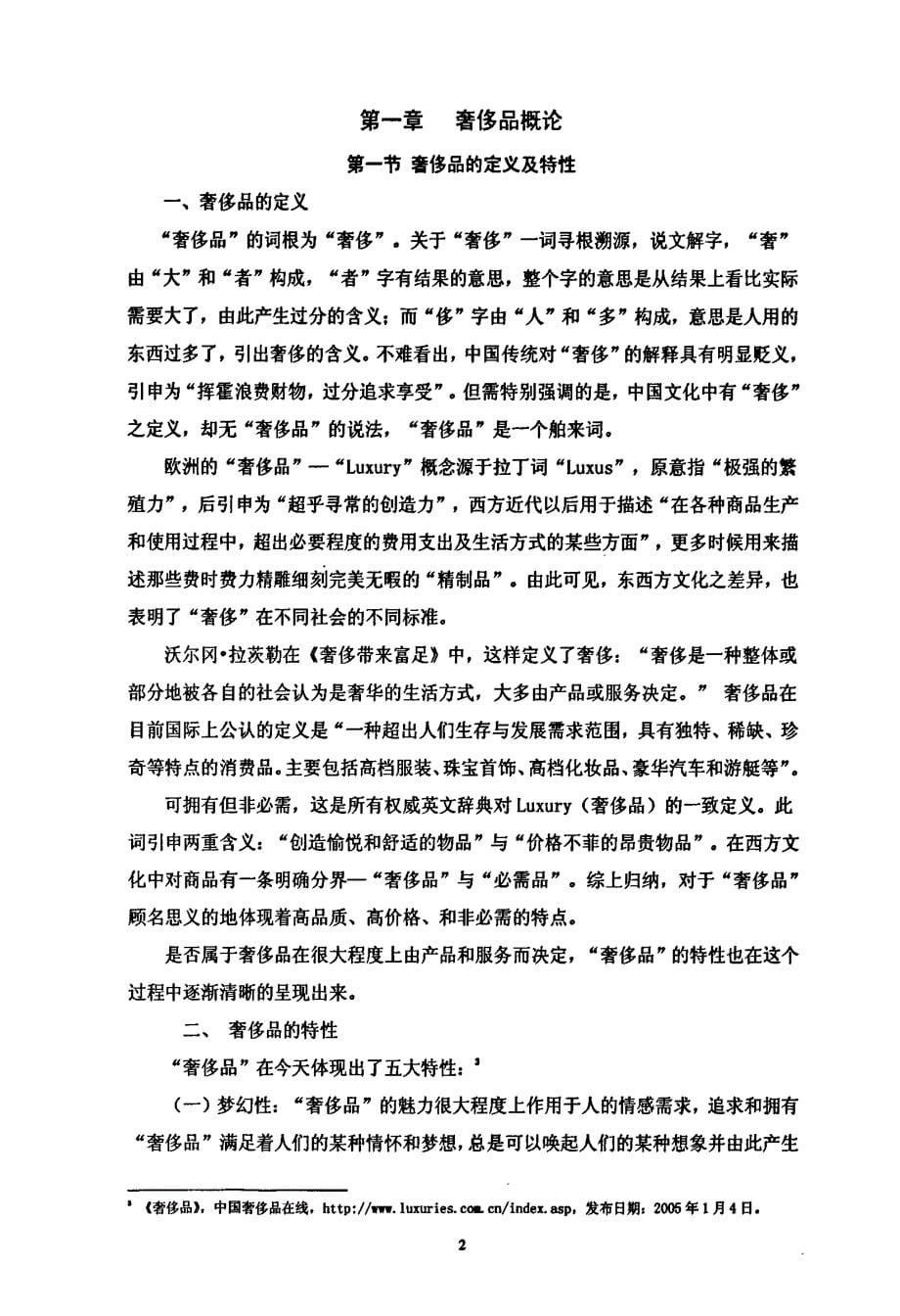 路易威登公司在中国营销策略研究_第5页