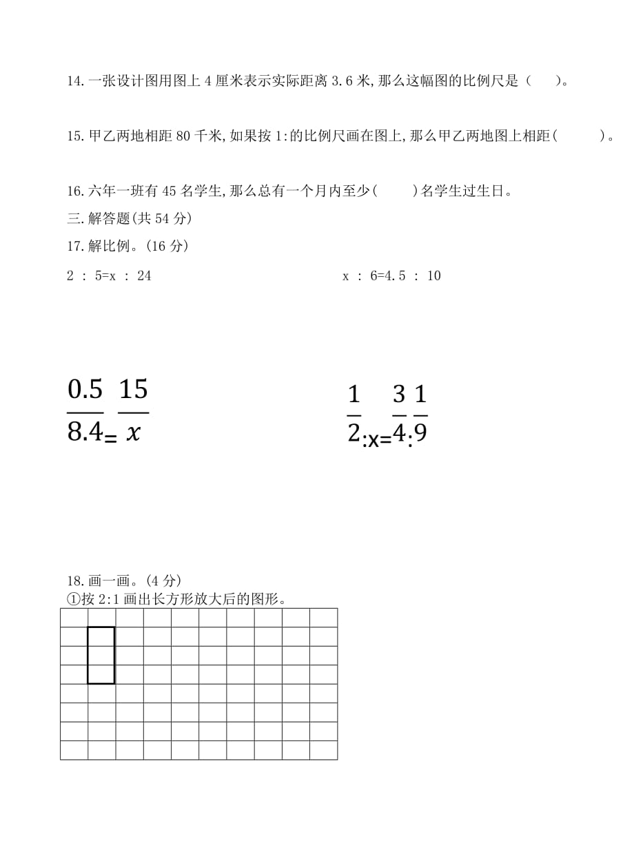 六年级下册数学试题-单元试卷(无答案) 人教新课标_第3页