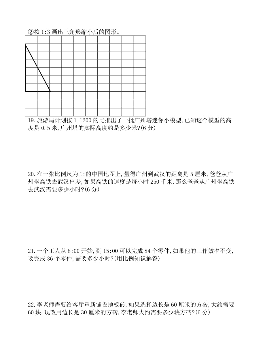 六年级下册数学试题-单元试卷(无答案) 人教新课标_第4页