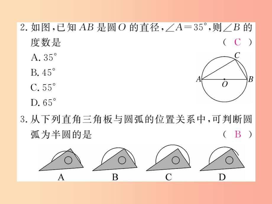 2019年春九年级数学下册 第27章 圆 27.1 圆的认识 27.1.3 第1课时 圆周角定理练习课件（新版）华东师大版_第4页