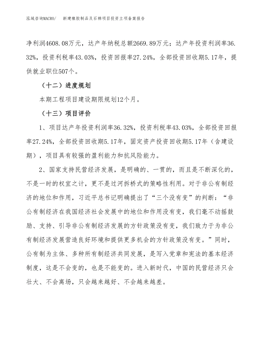 新建橡胶制品及石棉项目投资立项备案报告(项目立项).docx_第4页