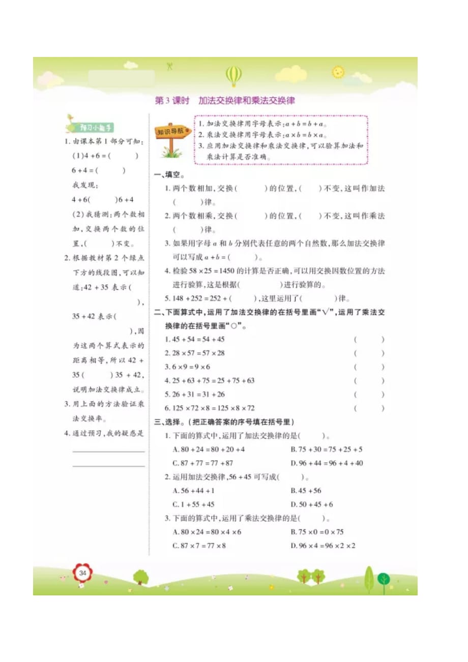 四年级上册数学试卷丨第四单元3《加法交换律和乘法交换律》同步练习 北师大版(图片无答案)_第1页