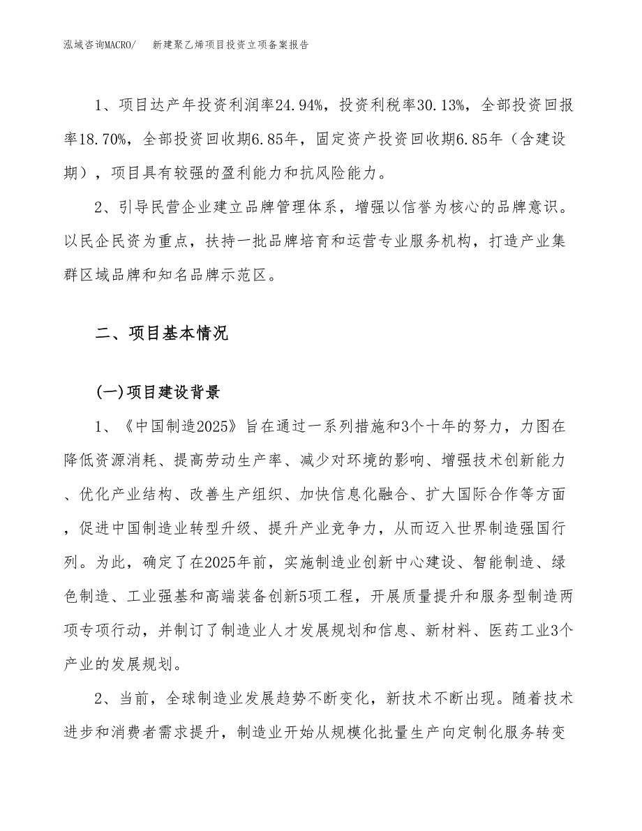 新建聚乙烯项目投资立项备案报告(项目立项).docx_第4页