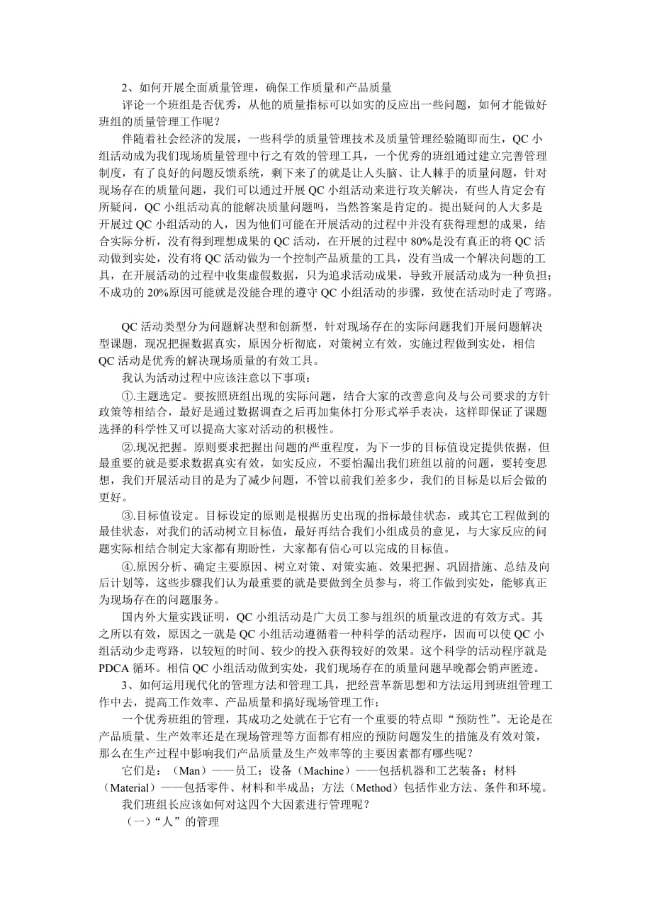 班长做好班组安全管理工作浅谈_第2页