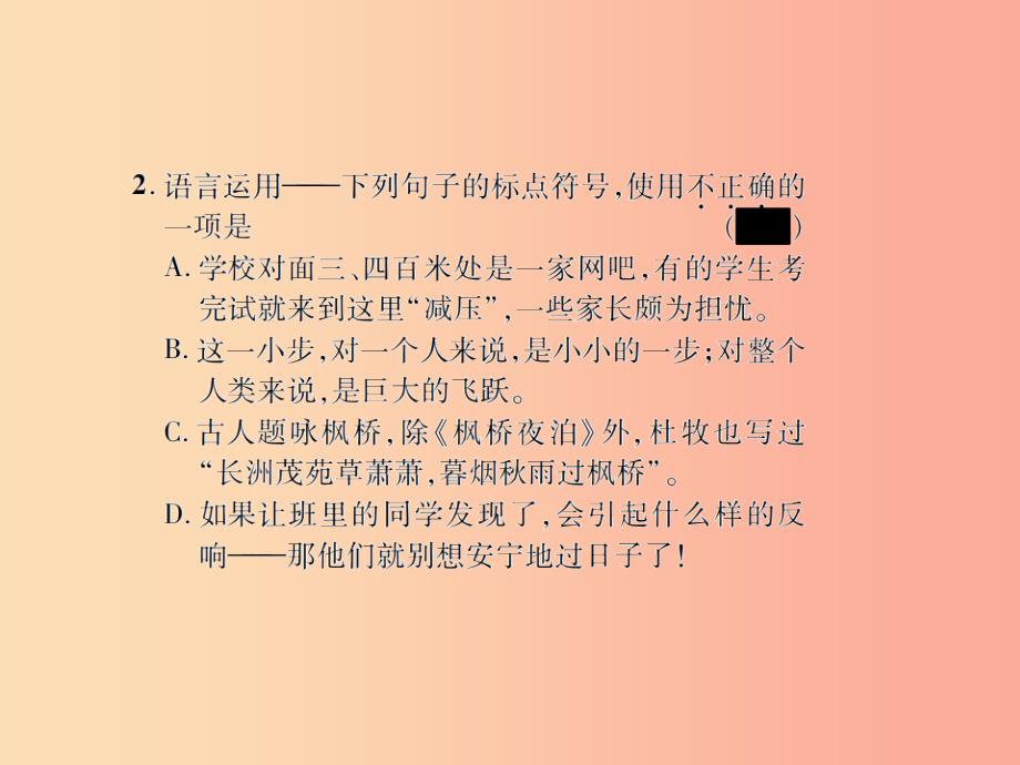 （遵义专版）2019年九年级语文上册 专题四 标点符号习题课件 语文版_第2页