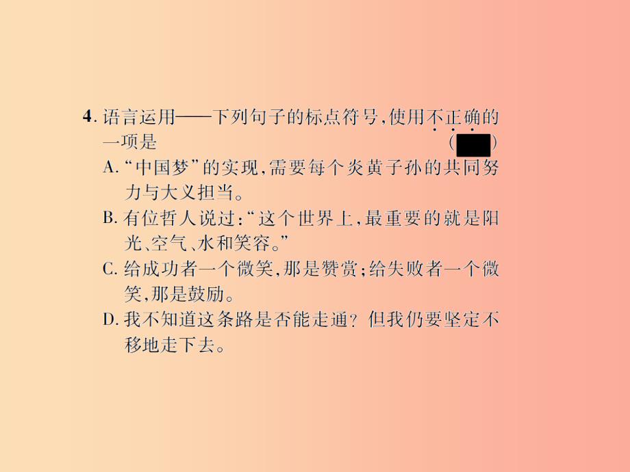 （遵义专版）2019年九年级语文上册 专题四 标点符号习题课件 语文版_第4页