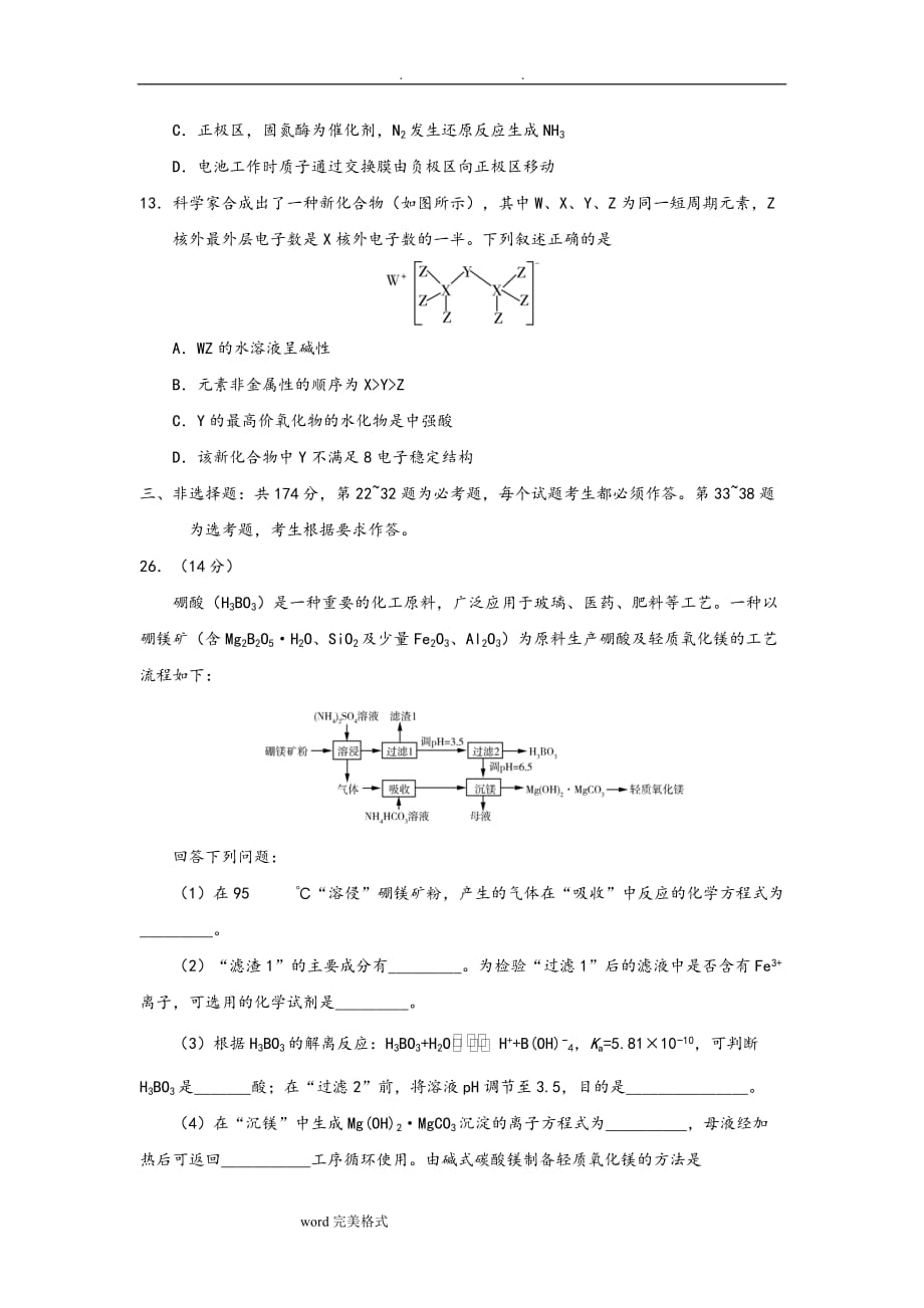 2019高考全国1卷理综化学word版含答案_第3页