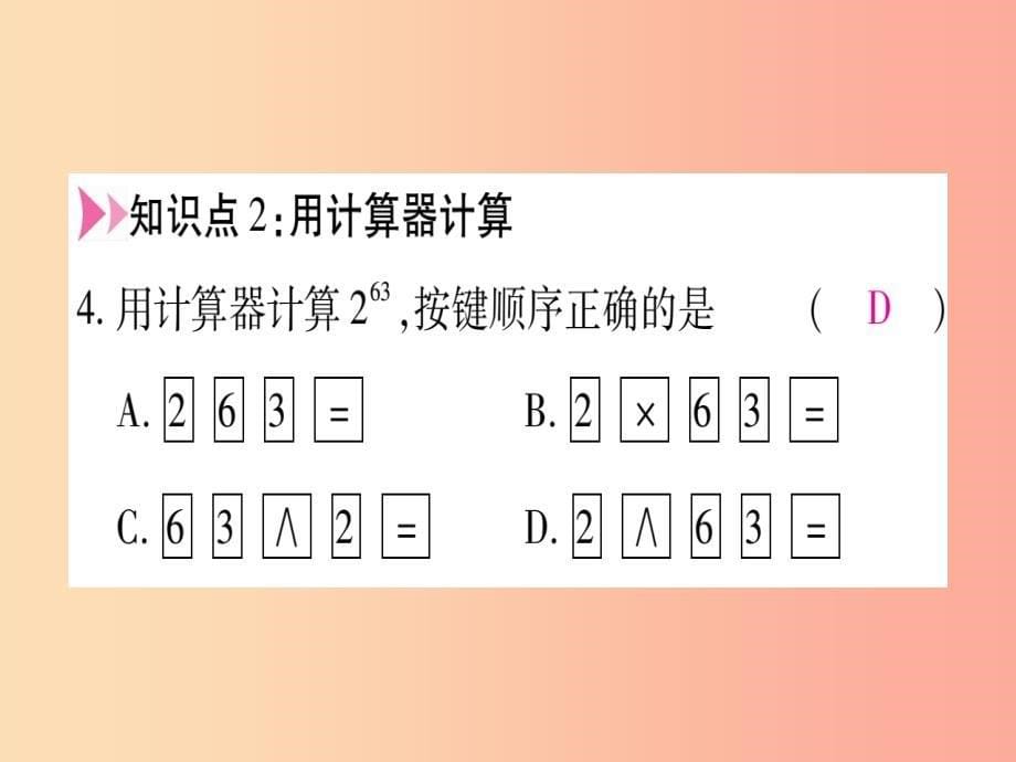 2019秋七年级数学上册第1章有理数1.12计算器的使用课件新版冀教版_第5页