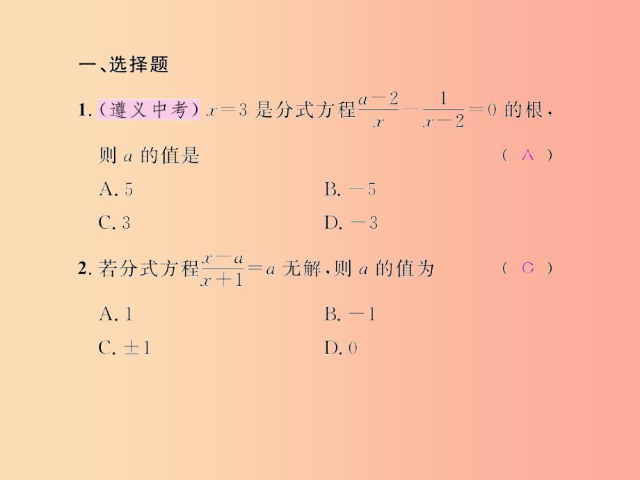 八年级数学上册第十五章分式考试热点突破遵义题组习题课件 新人教版_第2页