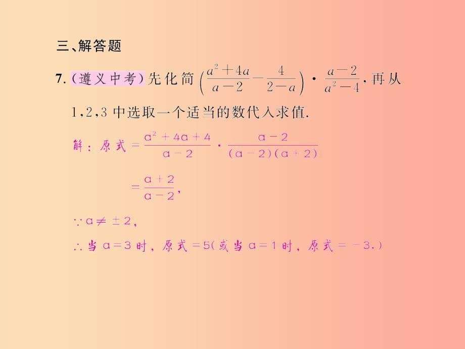 八年级数学上册第十五章分式考试热点突破遵义题组习题课件 新人教版_第5页