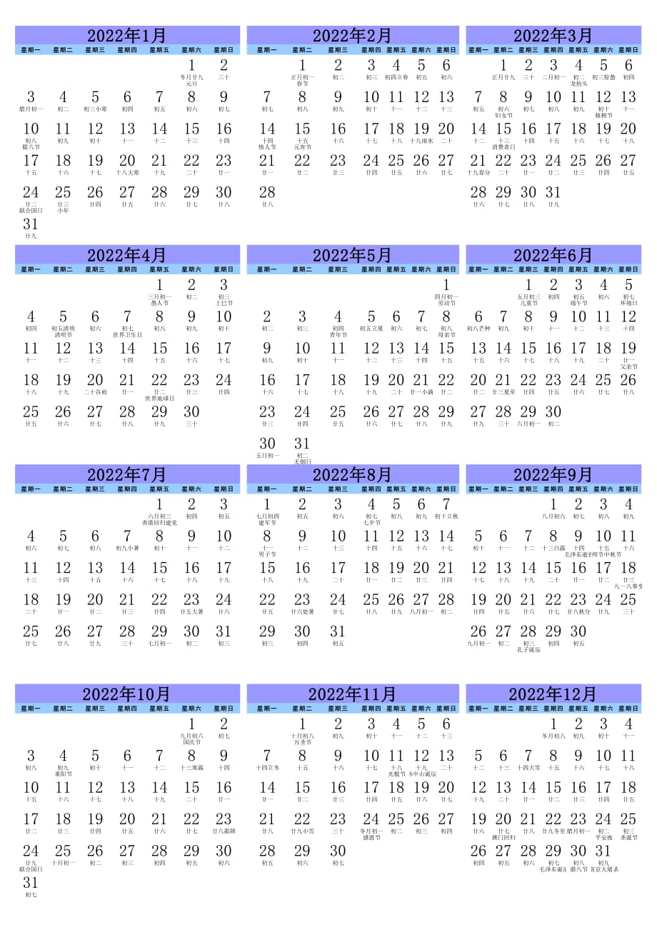 2022年日历表a4竖版打印版-含农历节气节假日_第1页