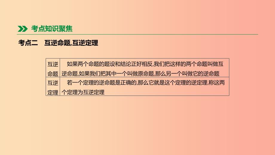 内蒙古包头市2019年中考数学总复习第七单元命题与视图第30课时命题与定理课件_第3页