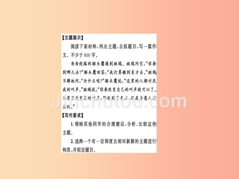 2019九年级语文下册第二单元写作审题立意习题课件新人教版_第2页