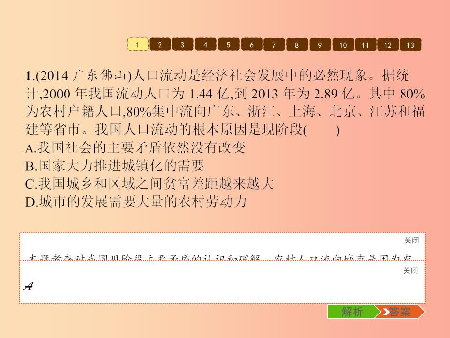 八年级政治下册 第一单元 生活在社会主义国家里单元整合课件 湘教版_第3页